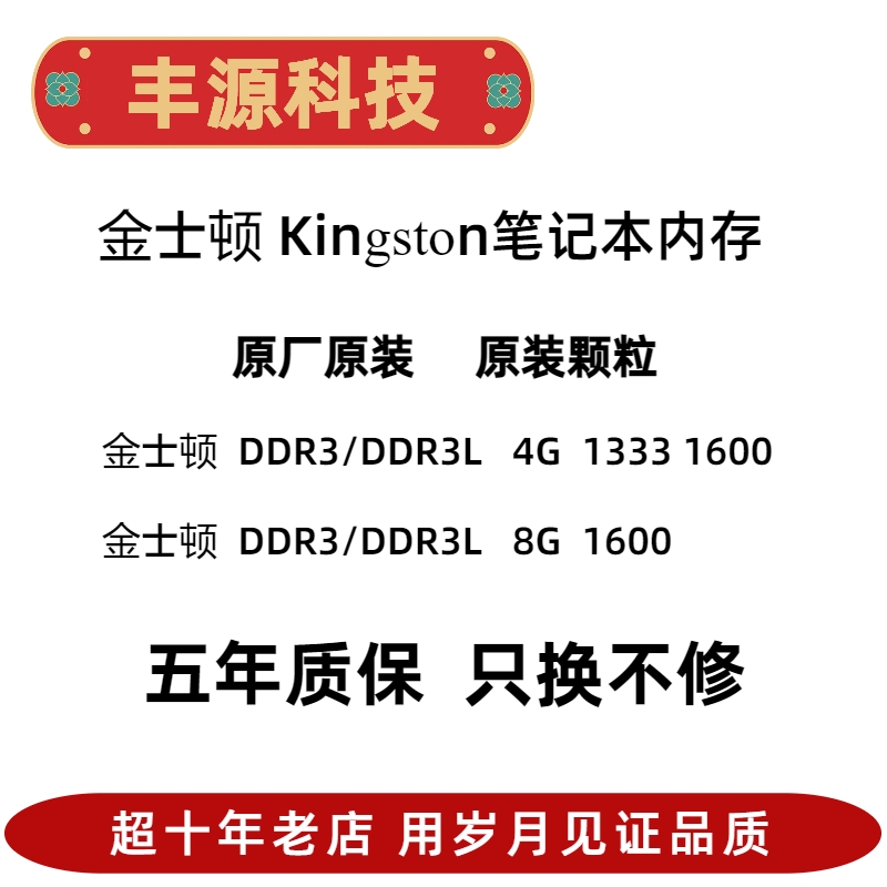 金士顿  4G 8G DDR3 DDR3L 1333 1600 笔记本内存条 - 图3