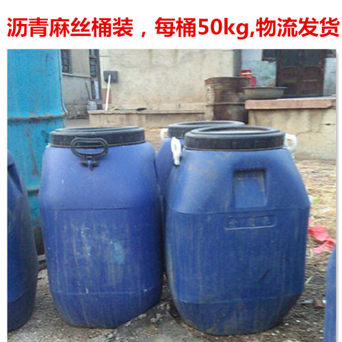 沥青麻丝2公分沥青麻絮1公分沥青油麻丝棉絮3公分沥青麻绳筋麻絮5 - 图1
