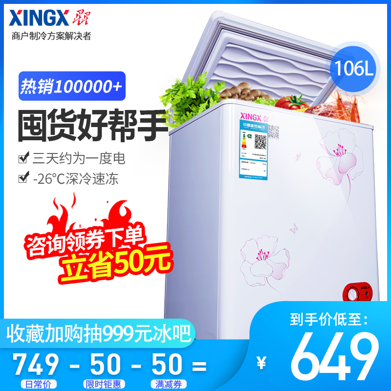 XINGX/星星 BD/BC-106E 冰櫃家用小型迷你冷櫃臥式 冷藏冷凍櫃