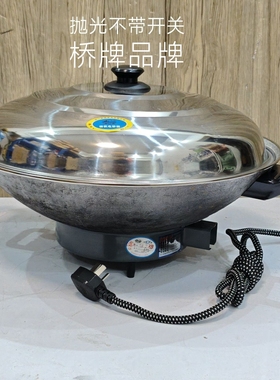 桥牌电炒锅豪森电火锅一体式生铁炒菜锅电热锅老式铁锅老品牌锅