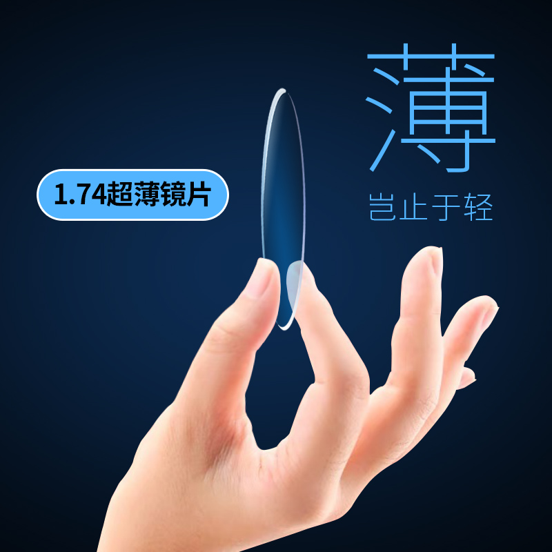 防蓝光变色非球面高度近视辐射 防雾眼镜片 1.67 镜片配近视超薄 1.74 防蓝光变色非球面高度近视辐射 防雾眼镜片 1.67 镜片配近视超薄 1.74