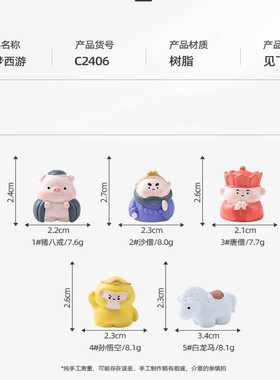 西游记师徒四人磁性冰箱贴