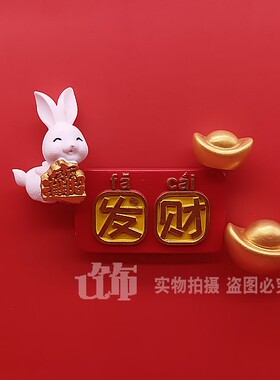 兔子冰箱贴磁力贴家居装饰