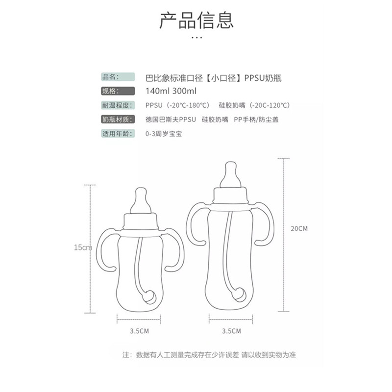 巴比象初生婴儿标准口径PPSU小奶瓶140ml防胀气耐摔宝宝吸管水杯