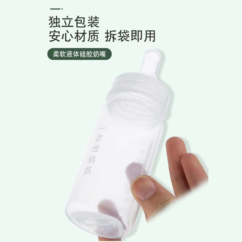 一次性奶瓶外出免洗即用标准口径奶瓶储独立包装初生儿小号100ml