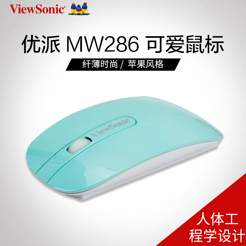 優派MW286 可愛白色薄時尚蘋果風無線筆記本辦公遊戲電腦滑鼠