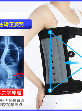 脊椎矫正器胸腰椎平衡纠正坐姿