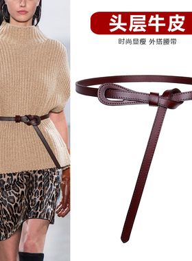 头层牛皮腰带女打结大衣小皮带小