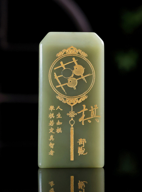 玉石印章新疆和田玉书法绘画章