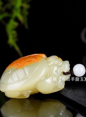 新疆和田玉籽料龙龟手把件