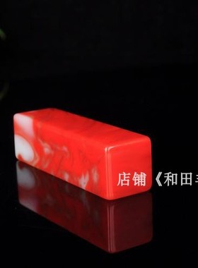天然鸡血玉印章书画书法章藏书章和田玉鸡血玉石文房四宝小号把件