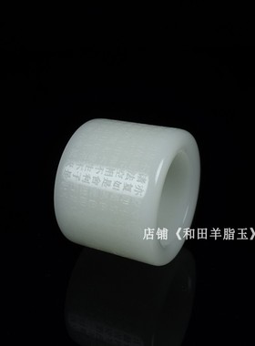 天然和田玉白玉籽料大拇指戒指