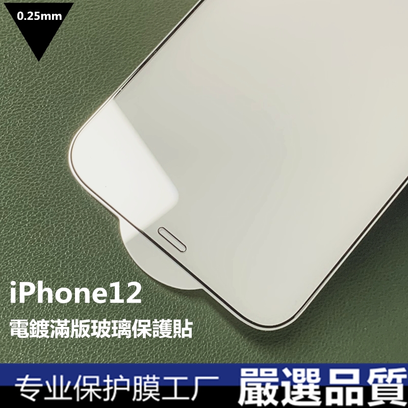 适用于iphone11玻璃贴XSMAX满版玻璃膜苹果12钢化膜12PROMAX玻璃膜XR全屏贴膜13pro手机膜14PROMAX保护膜14膜