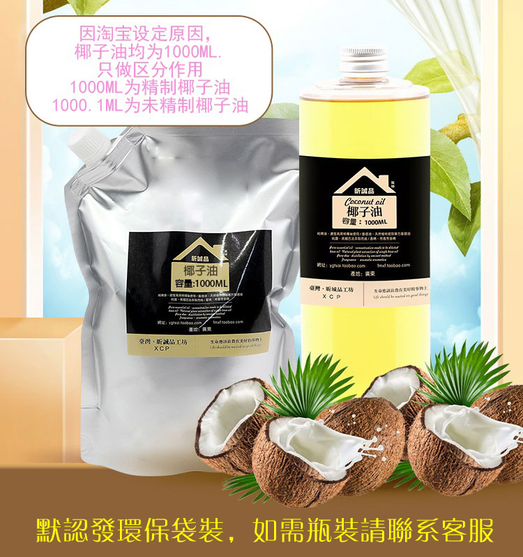 精制椰子油/未精制椰子油手工皂diy冷制皂护肤品基础油 1000ML