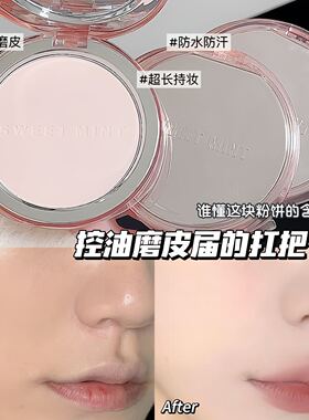 SWEET MINT绒雾哑光蜜粉饼控油定妆补妆磨皮遮瑕防水防汗不易脱妆