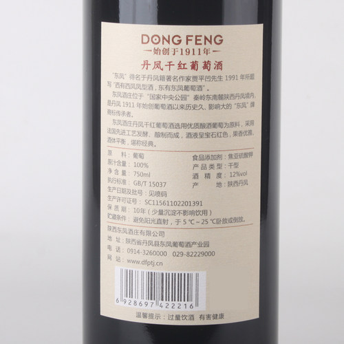 陕西丹凤葡萄酒东凤酒庄干红赤霞珠蛇龙珠混酿6支装国产红酒整箱 - 图0