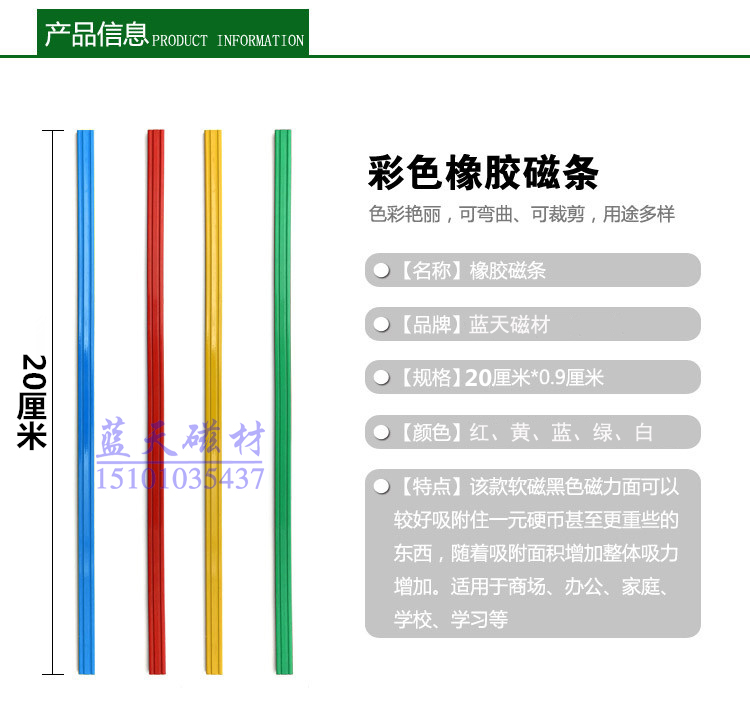 5折红黄蓝绿白色彩色强力软磁条可吸附13张纸吸白板教具300*9*3mm-图0