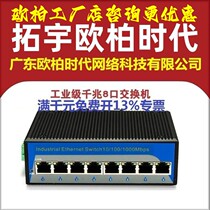 TY-AOPRE-TIME Tinto Uber era T608GP Industrial grade POE powered switch 8 ports 100 trillion