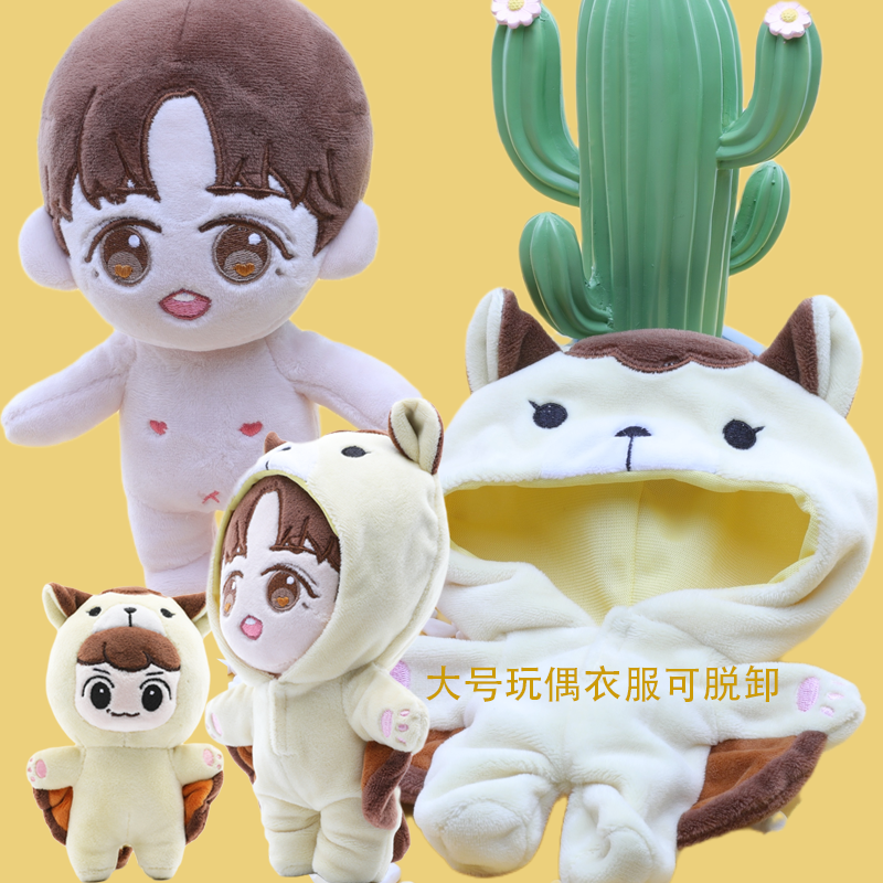 Exo玩偶可换装动物服金俊勉朴灿烈都暻秀金钟仁吴世勋边伯贤公仔 七宝潮酷优品 淘优券 Exo玩偶可换装动物服金俊勉朴灿烈都暻秀金钟仁吴世勋边伯贤公仔 七宝潮酷优品 淘优券