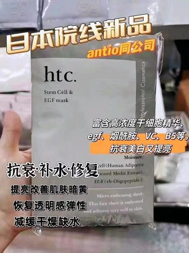 日本本土ANTIO院线新品htc高浓度面膜保湿修复舒缓肌肤抗衰10片-图0