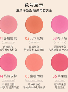 卡梅拉六色腮红盘裸妆晒红