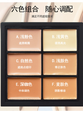 六色遮瑕盘提亮修容膏遮盖脸部斑点黑眼圈毛孔自然色一体