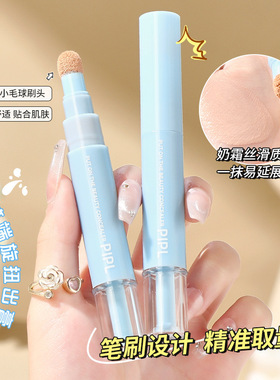 PIPL贴贴水润服帖遮瑕乳遮黑眼圈