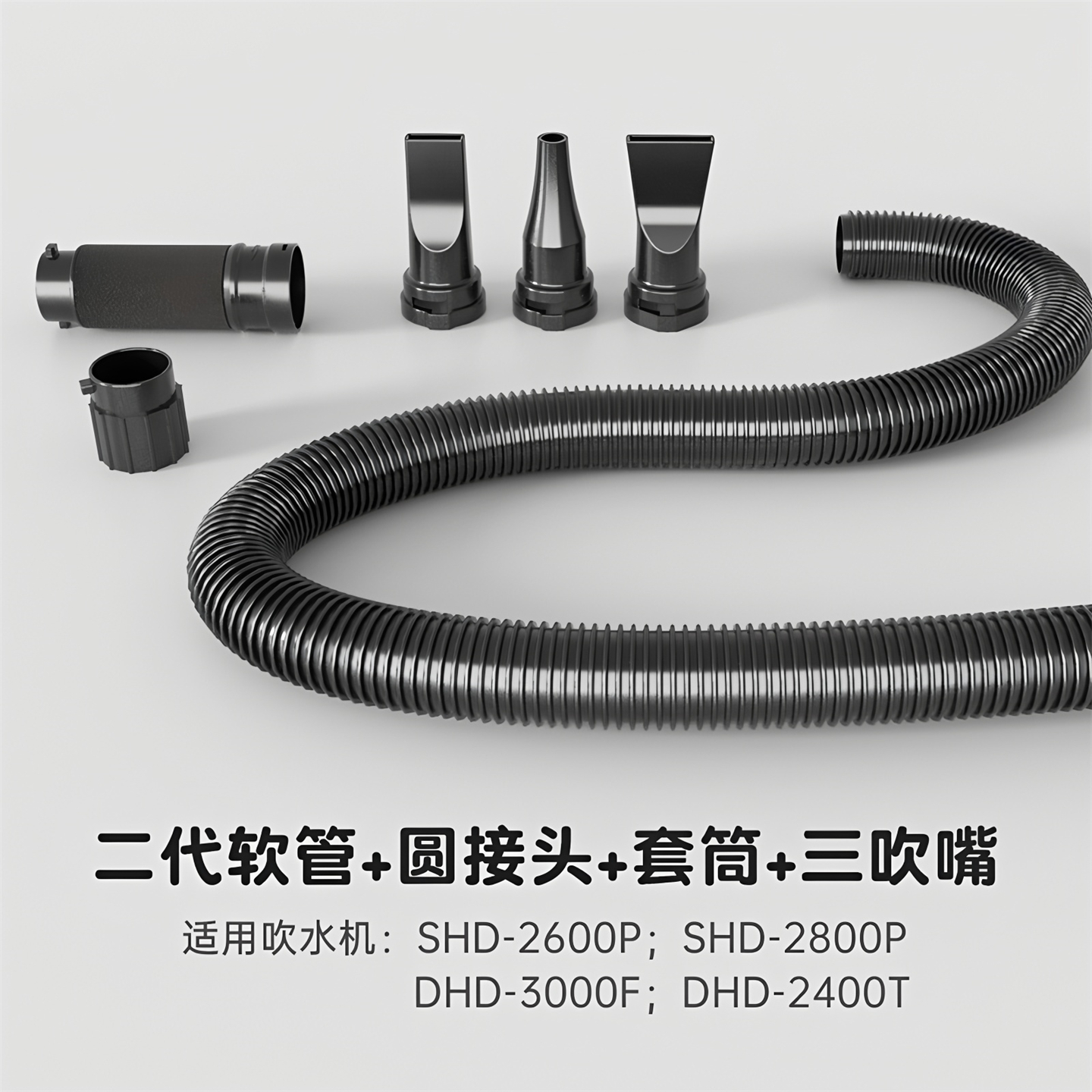 神宝宠物吹水机配件软管隔热手柄接头风嘴吹嘴过滤棉墙壁挂架支架 - 图0