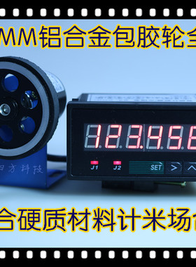 计米器电子数显高精度9648J线速度记码计数器编码器封边机记米轮