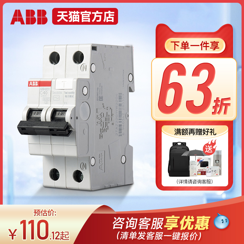 ABB漏保护电器断路器GSH201家用1P+N双极C16A20A25A32A40A63A空开 - 图0