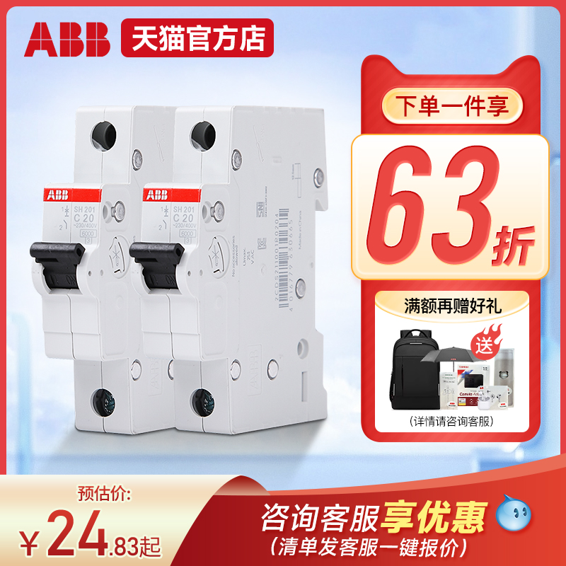 ABB空气开关1P2P3P4P全新家用总开关官方授权店原装正品断路器-图0