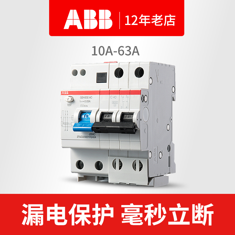 ABB漏电保护器GSH202总电闸2P-C16A20A25A32A40A50A63A断路器空开-图2