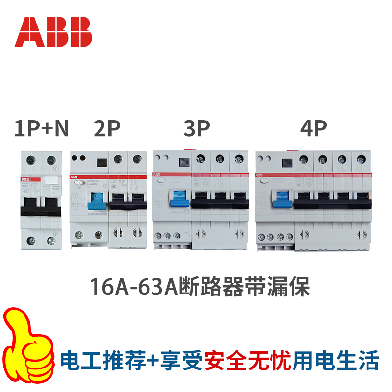 ABB漏保护电器断路器GSH201家用1P+N双极C16A20A25A32A40A63A空开 - 图1