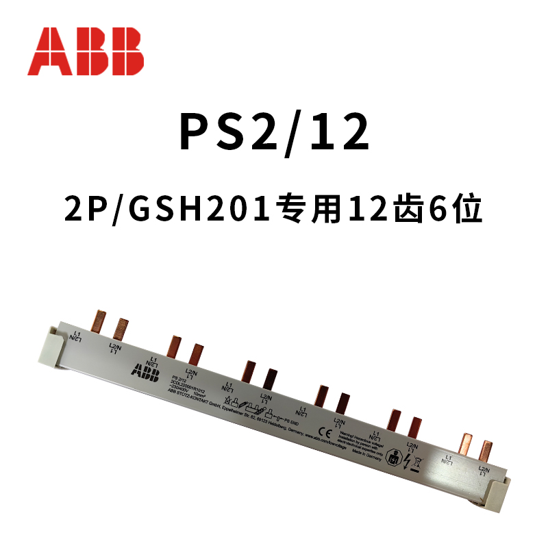 ABB汇流排锡磷青铜接线排PS1/PS2/12齿DPN一位双极BS9 1/12NA铜齿 - 图0