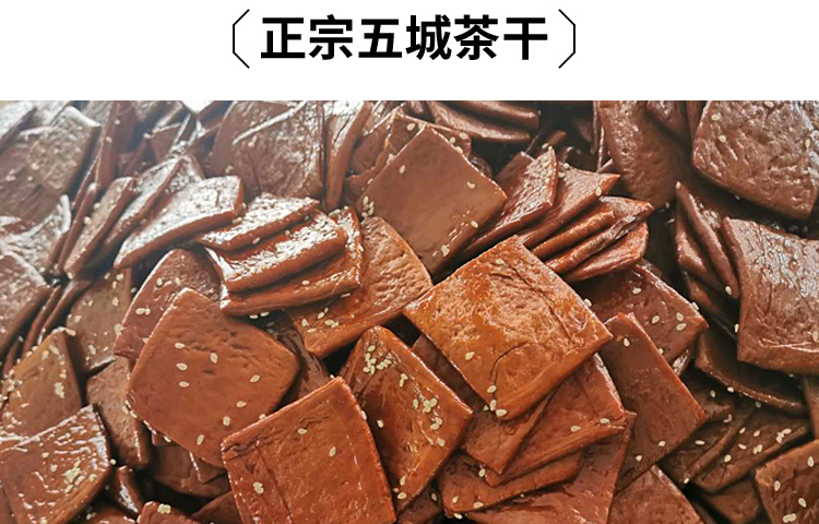 新鲜茶干250g五城豆腐干家利黑豆干真空装黄山西递宏村老街小吃-图3