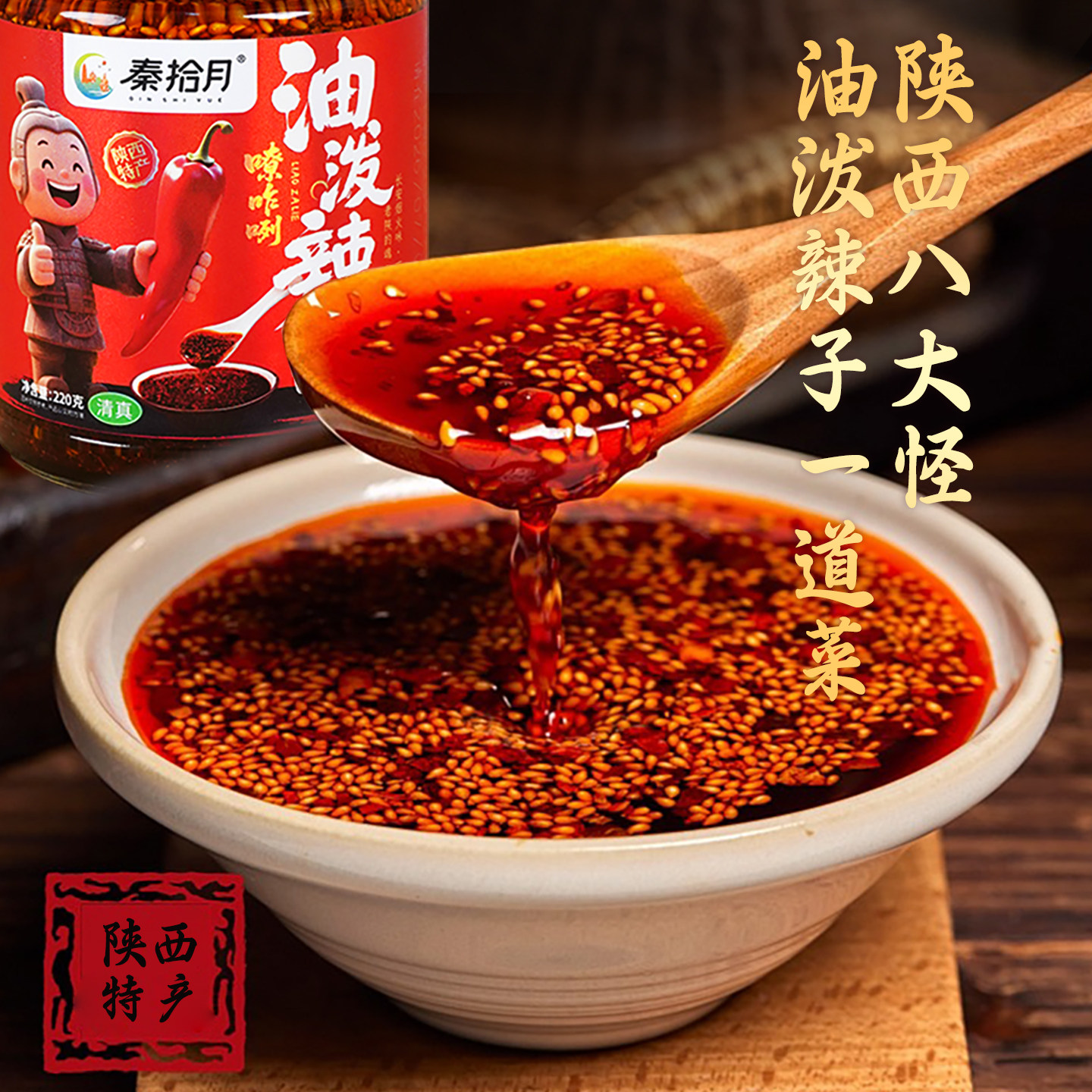 陕西特产油泼辣子礼盒牛肉酱香菇酱红油拌饭夹馍辣椒酱西安辣椒油,淘宝优惠券,粉丝福利购,淘宝优惠卷