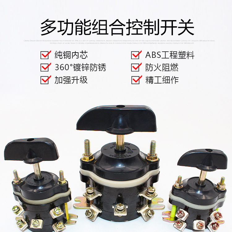 组合开关4档HZ10D-10P/3通断双电源切换25P/16S/2三电压60P切换