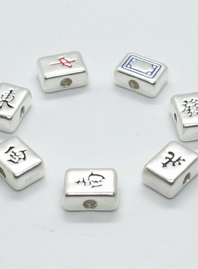 s999纯银3diy硬足银东西南北白板