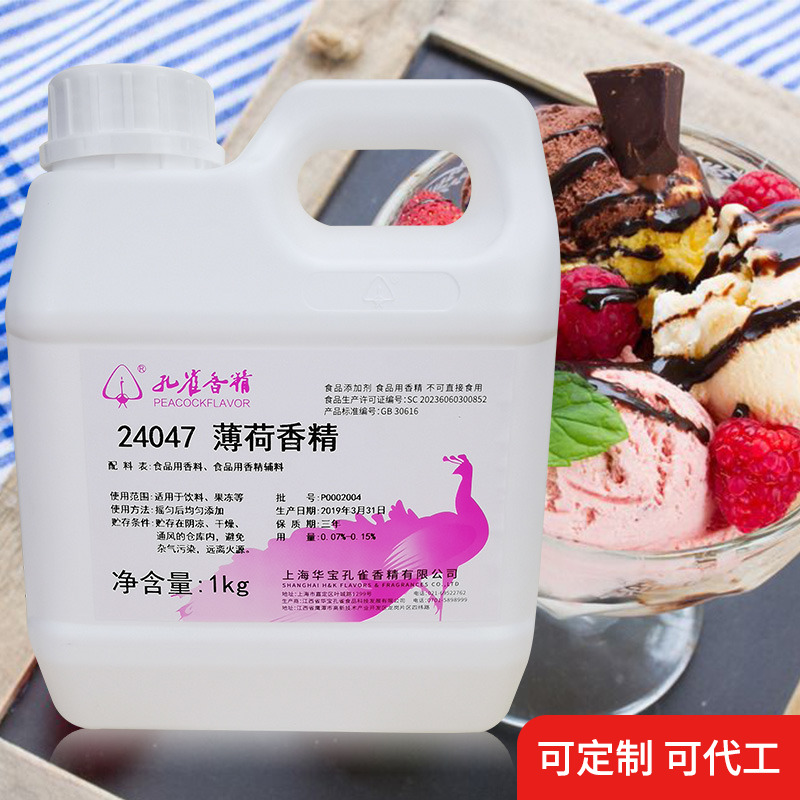 孔雀香精薄荷香精1kg薄荷清凉剂凉粉皮24047绿豆汤香精包邮 - 图0