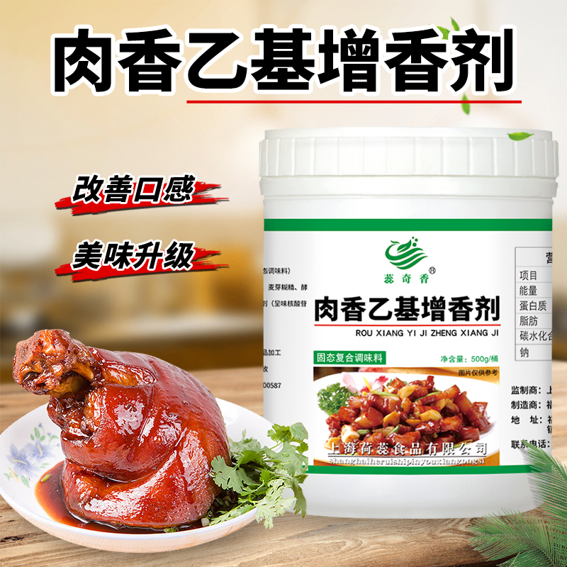 蕊奇香肉香型乙基增香剂醇香麦芽粉焦脆飘香回味500g包邮 - 图2