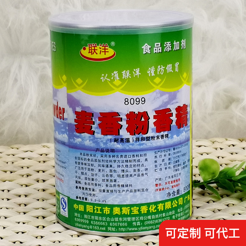 联洋8099 麦香粉香精料食用面包增香钓鱼小药食品添加剂 - 图0