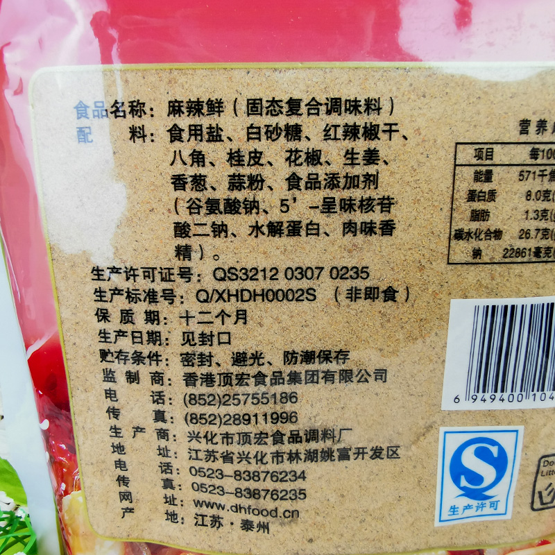 味可淳麻辣鲜750g烧菜做汤下面烧烤调料白糖辣椒花椒黑胡椒包邮