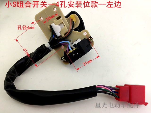 小S电动车组合开关雅迪欧尚台铃爱玛小S电动车喇叭变光转向灯开关