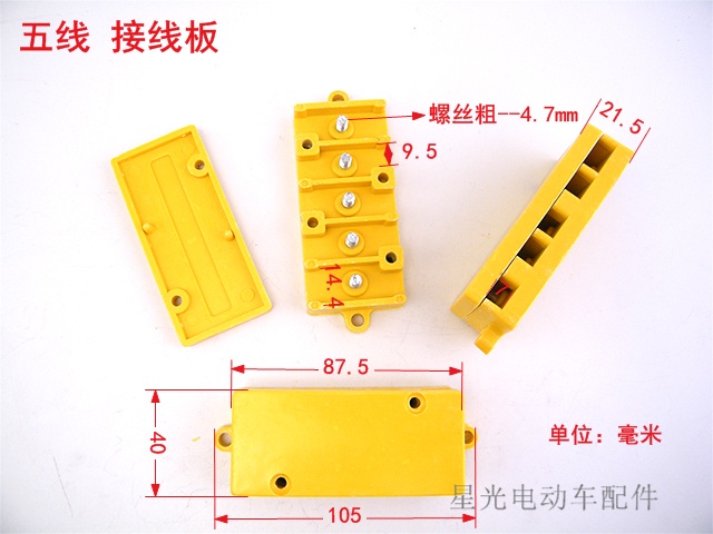 胶木接线板电动三轮车电动车接线盒接线柱端子板电机控制器线束件
