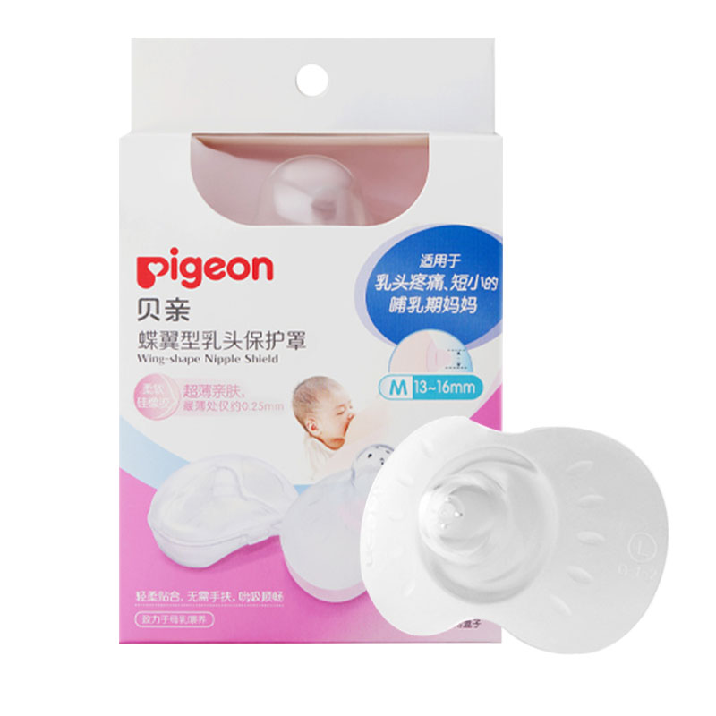 【新品】贝亲蝶翼型乳头保护罩孕妇产妇硅胶超薄乳头贴喂奶乳盾 - 图0