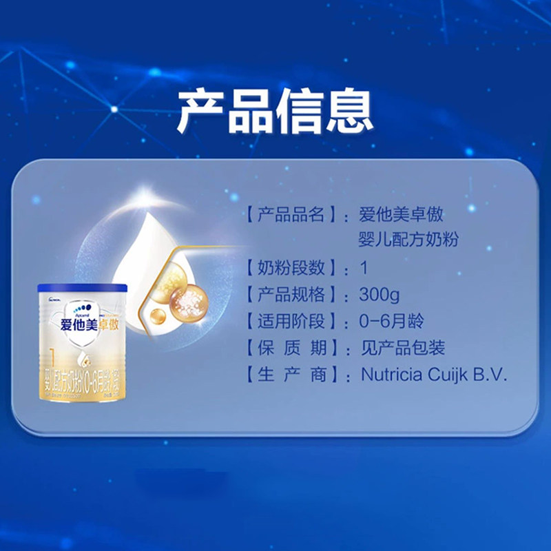 爱他美卓萃荷兰进口1段初生儿奶粉 爱贝隆母婴婴幼儿牛奶粉