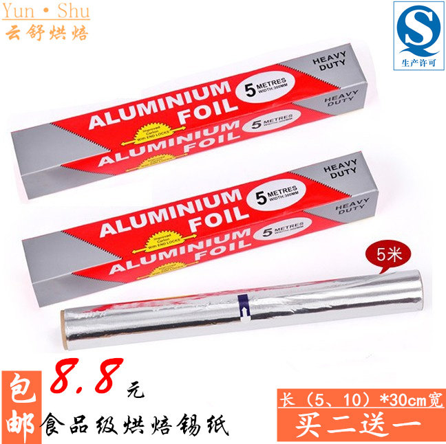 烘焙工具烤肉烧烤锡纸 烧烤家用锡箔纸 烤箱用纸锡箔纸铝箔纸油纸