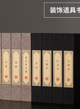 新中式风样板间麻布假书装饰品