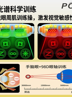 儿童眼部按摩仪器缓解疲劳眼睛训练学生护眼雾化润眼热敷