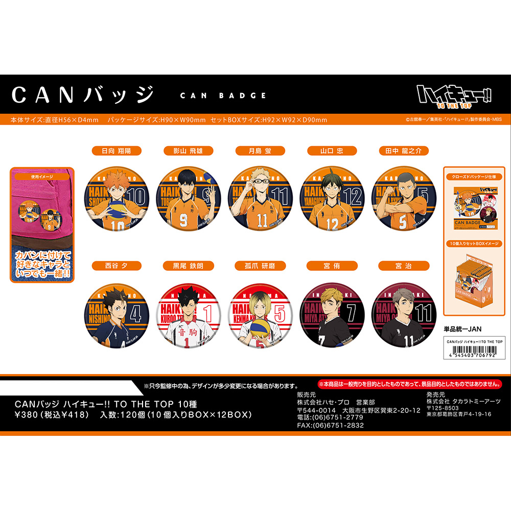 排球少年 日版预订拼团排球少年can徽章吧唧日向影山研磨黑尾宫侑治等 图片价格品牌报价 原仓数据